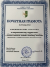 СОВЕТ СУДЕЙ РЕСПУБЛИКИ АБХАЗИЯ НАГРАДИЛ ПОЧЕТНОЙ ГРАМОТОЙ ПРЕДСЕДАТЕЛЯ АРБИТРАЖНОГО СУДА РЕСПУБЛИКИ АБХАЗИЯ КВИЦИНИЯ Ф.А.